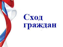 22 мая в с. Трубачево состоялся сход граждан.