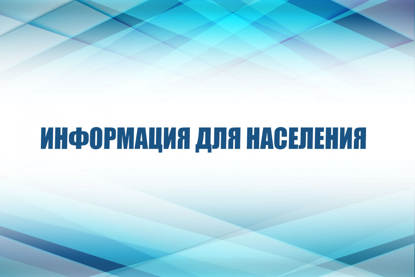 ИЗВЕЩЕНИЕ.