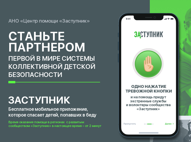Приложение &quot;Заступник&quot;.