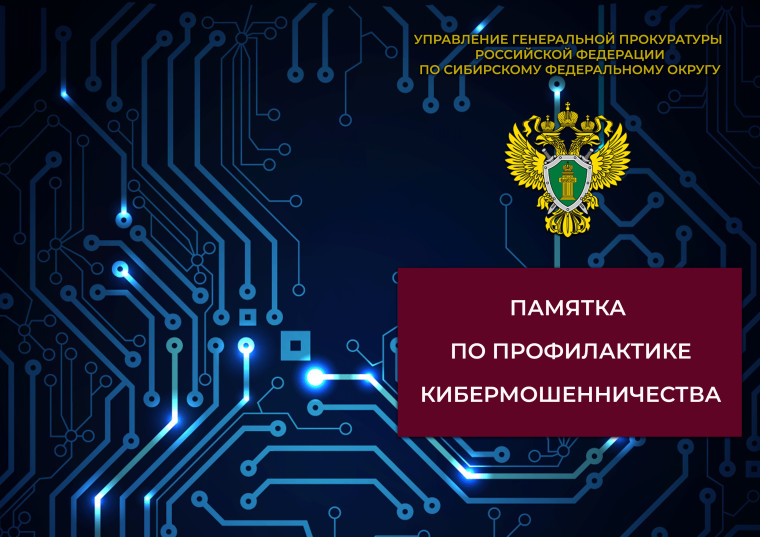 Кибермошенничество. Кибермошенничество.